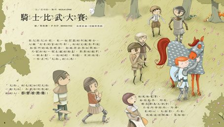 10個勇敢騎士 繪本故事